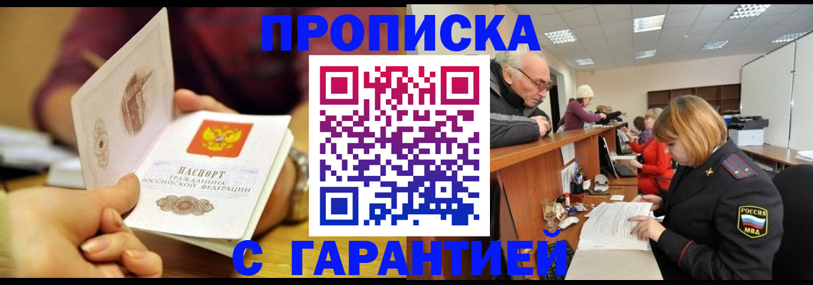 временная регистрация надежно в Наро-Фоминске