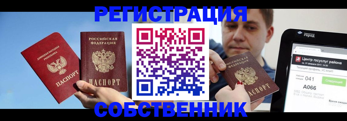 прописка законно в Наро-Фоминске