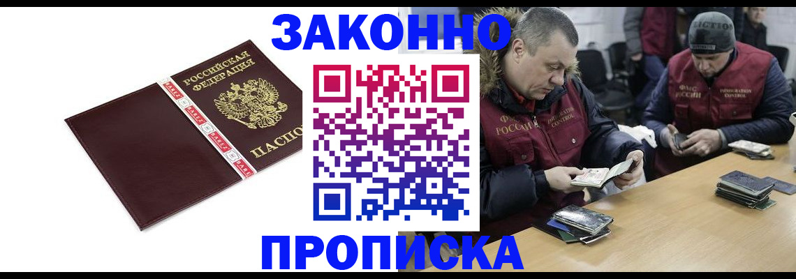 прописка от собственника в Наро-Фоминске