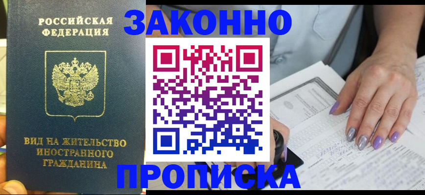 временная регистрация 2025 в Наро-Фоминске