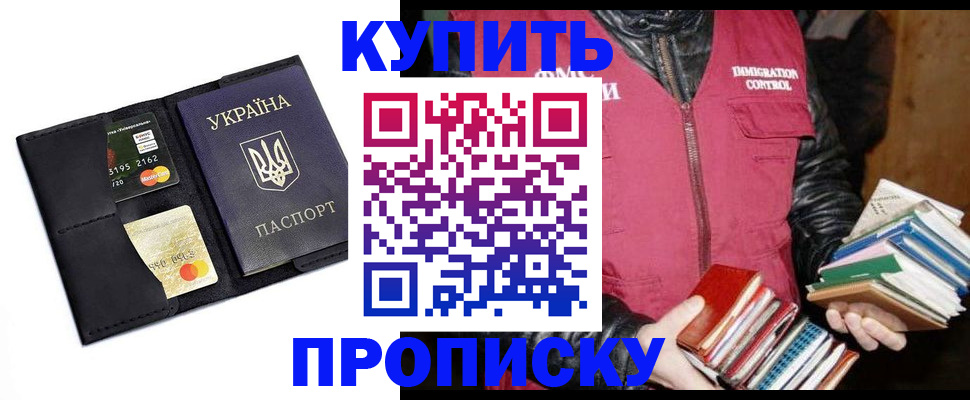 прописка для работы в Наро-Фоминске