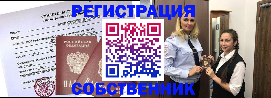 прописка иностранных граждан в Наро-Фоминске