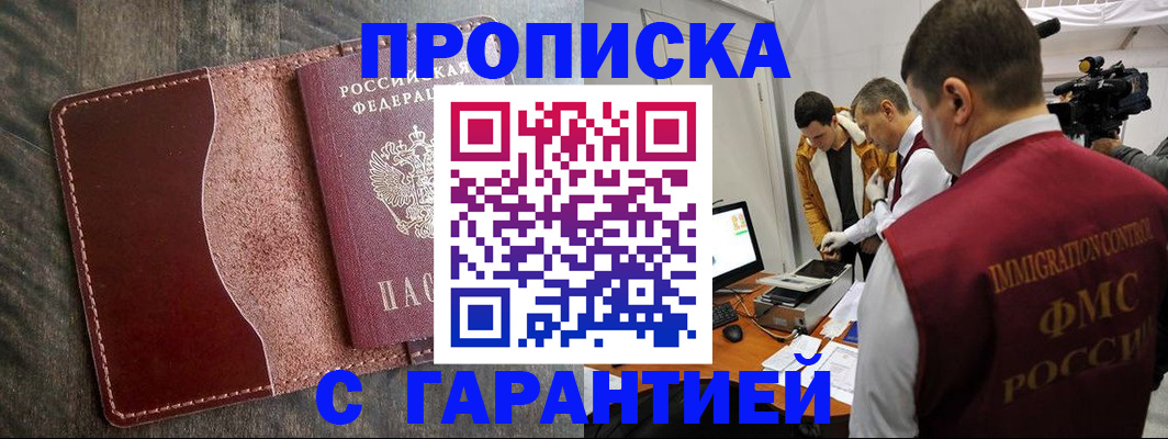 временная регистрация для всех в Наро-Фоминске