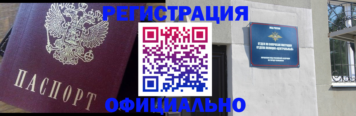 прописка для работы в Наро-Фоминске