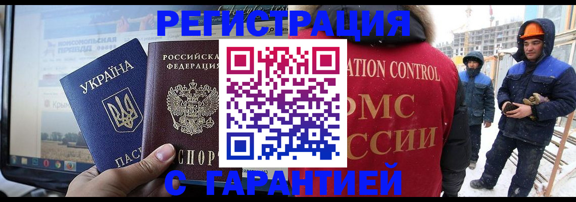 прописка от собственника в Наро-Фоминске